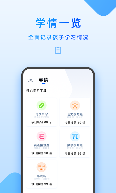 家长管理app