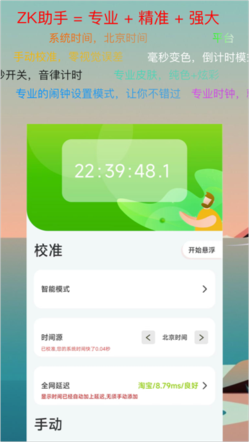 ZK助手悬浮时钟app