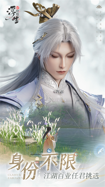 浮生忆玲珑华为版