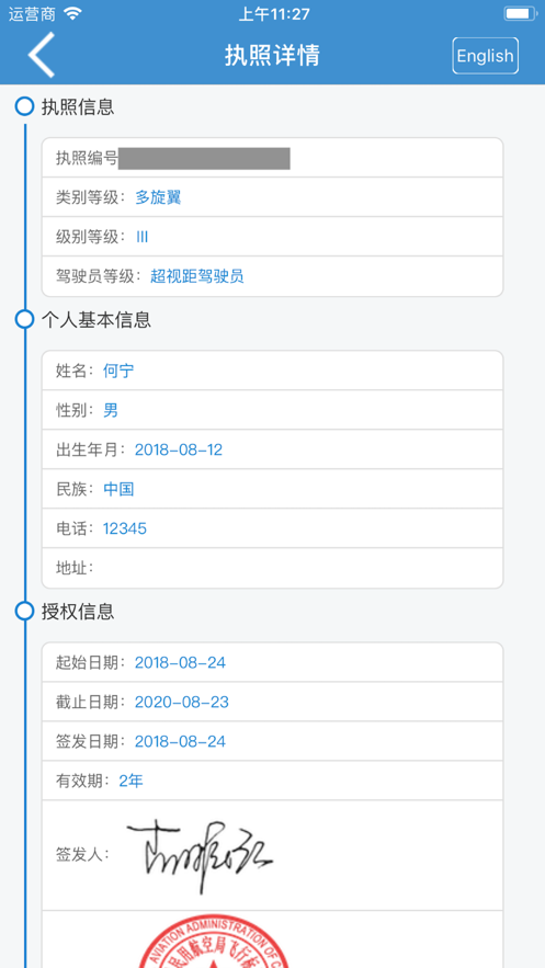 无人机云执照app