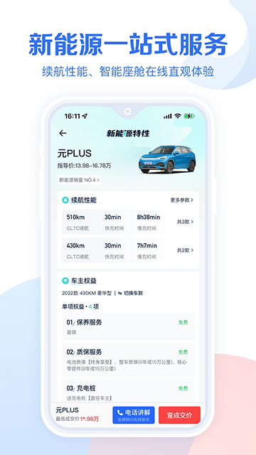 易车汽车报价App