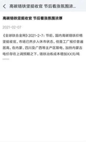 全球铁合金网站现货网app