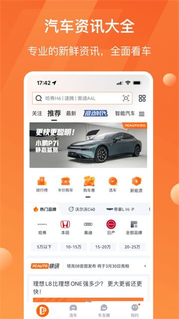 太平洋汽车网