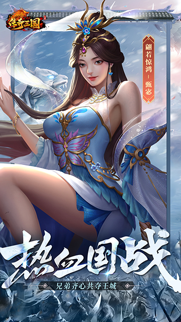 传奇三国(0.1折权御天下)