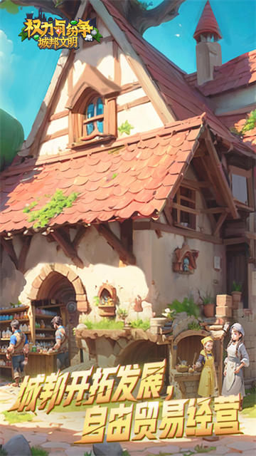 权力与纷争vivo版