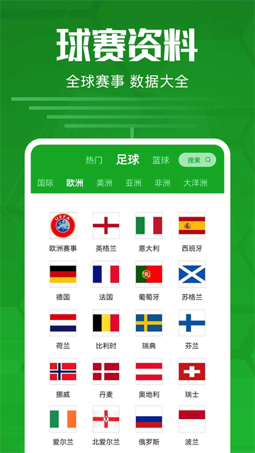 足球比分app