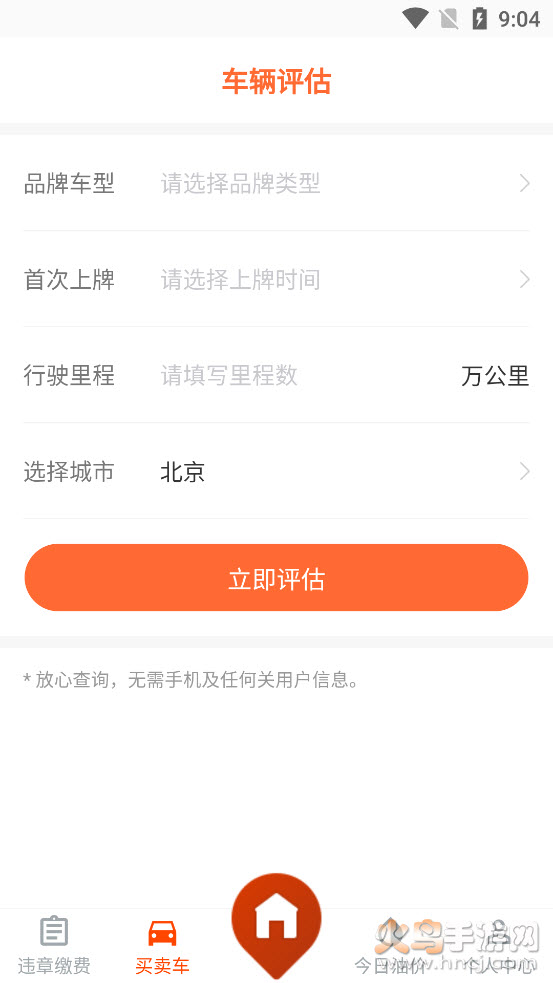 123交通违章查询下载app