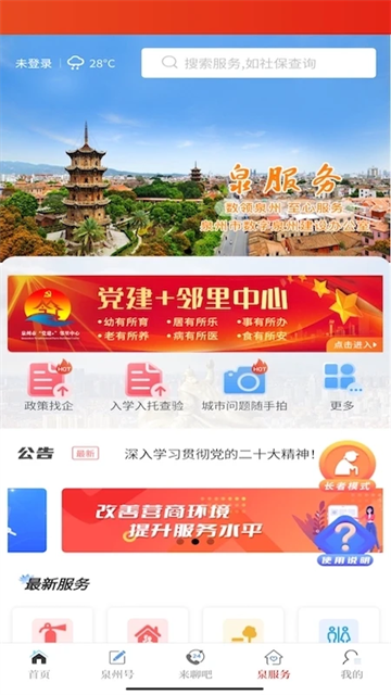 泉州通app