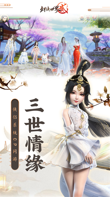 剑侠世界2vivo版