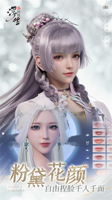 浮生忆玲珑华为版