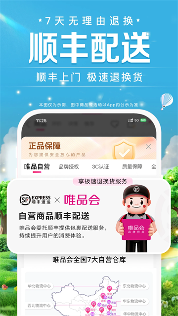 唯品会最新版