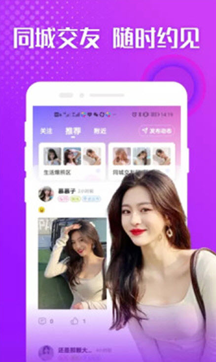 陌约陌爱附近单身交友app