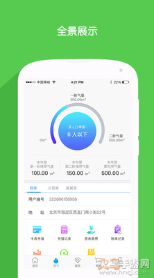 北京燃气app最新版