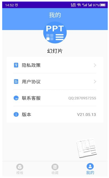 幻灯片模板之家app