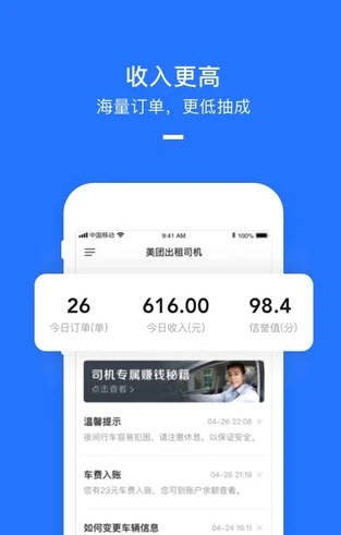 美团打车司机端app