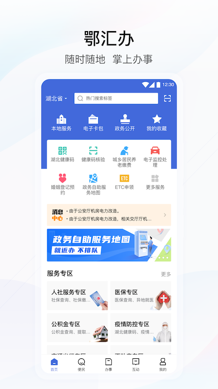 鄂汇办app下载安装最新版2024