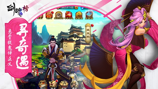 剑魂榜免费版