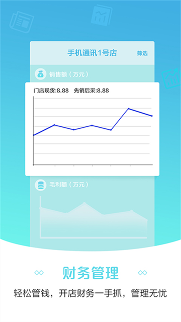 零售云管家官方版