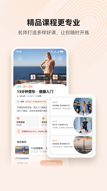 华为运动健康App