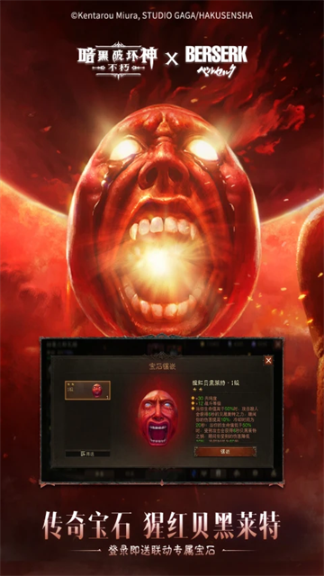 暗黑破坏神不朽腾讯版