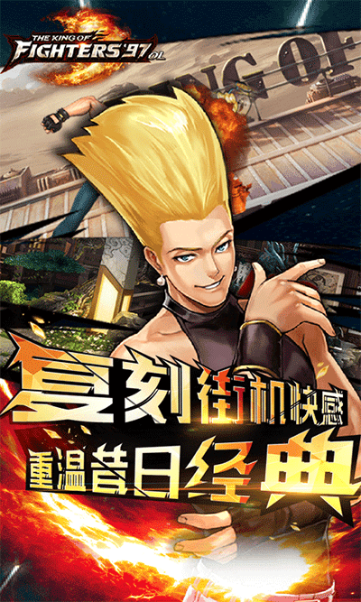 拳皇97ol vivo版