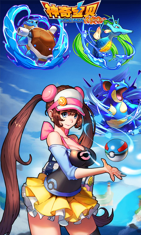 神奇宝贝口袋训练师免费版