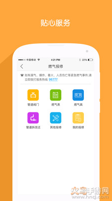 北京燃气app最新版