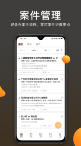 案件云app