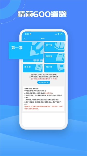 驾考精灵app