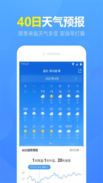 15日天气预报app