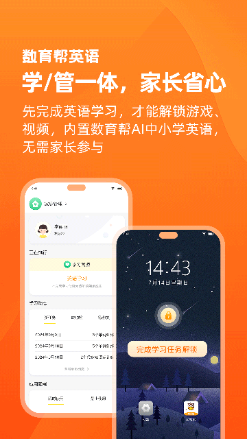 数育帮家长端