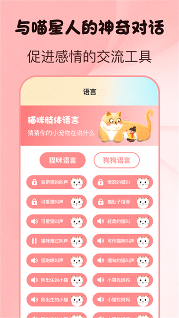 猫语狗语翻译