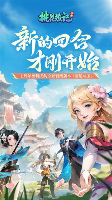 桃花源记应用宝版本