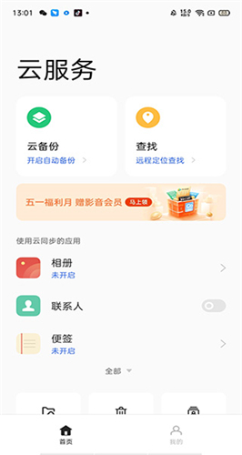 OPPO云服务