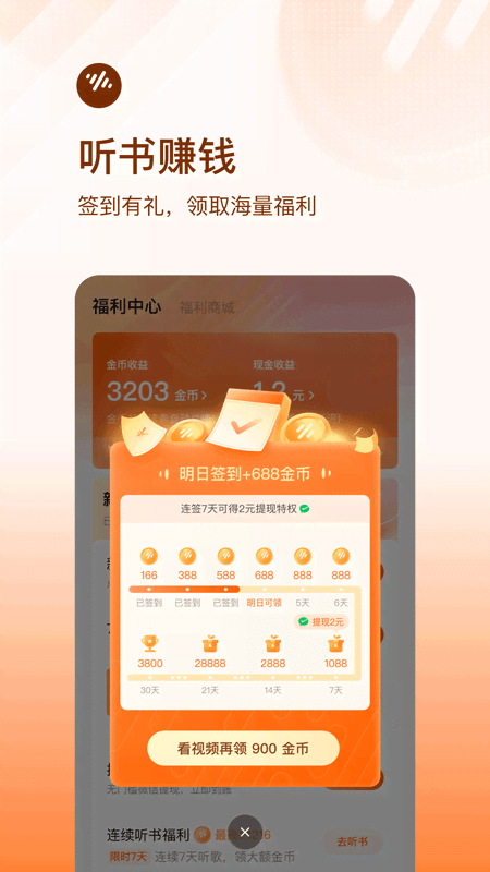 番茄畅听App