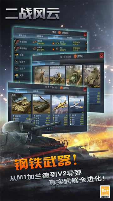 二战风云华为版