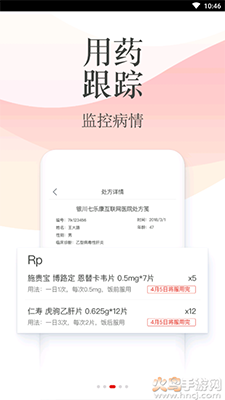 石榴云医患者版本app