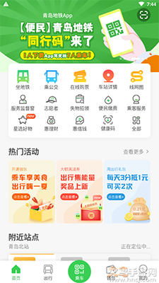 青岛地铁app扫码乘车