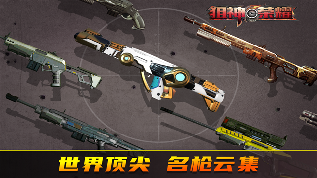 狙神荣耀游戏