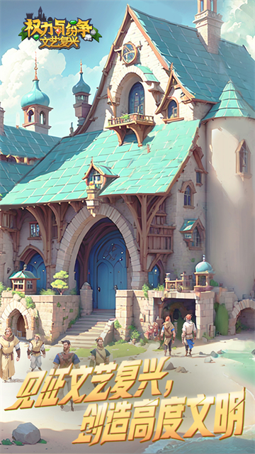 权力与纷争vivo版