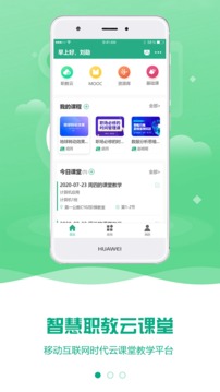 智慧职教旧版