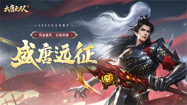 大唐无双手游华为客户端