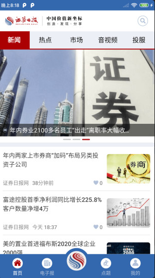 证券日报手机版