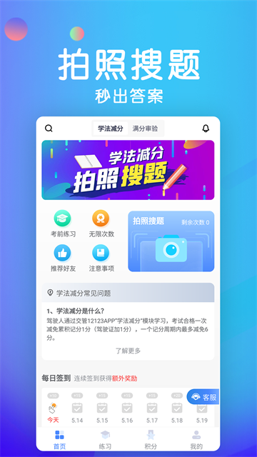 学法减分考试题库app