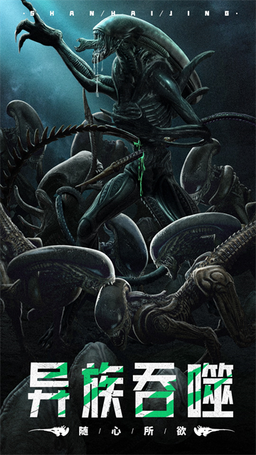 山海经幻想录vivo版