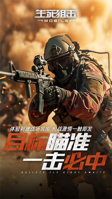 生死狙击犀游版