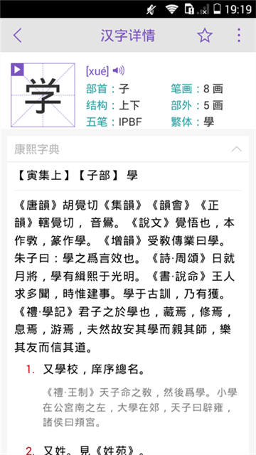 康熙字典App