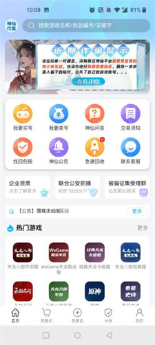 神仙交易平台