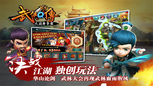 武侠Q传坚果版