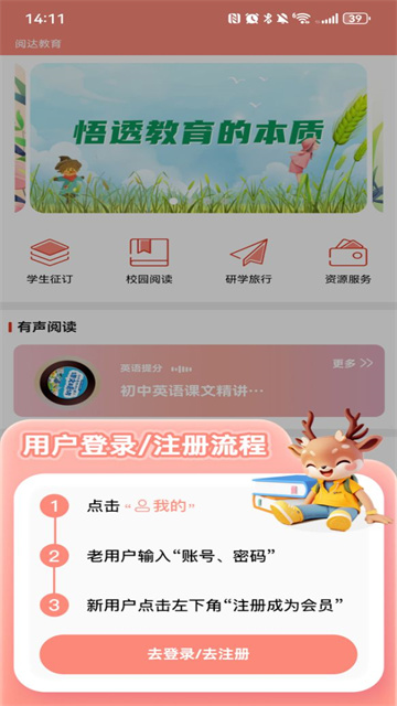 阅达教育app